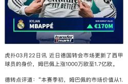 战术奏效！姆巴佩双翼齐飞压制海港整场无力还手！